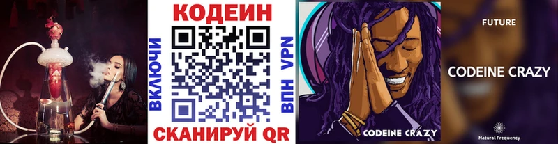 Кодеиновый сироп Lean Purple Drank  Купить закладки  Буй 